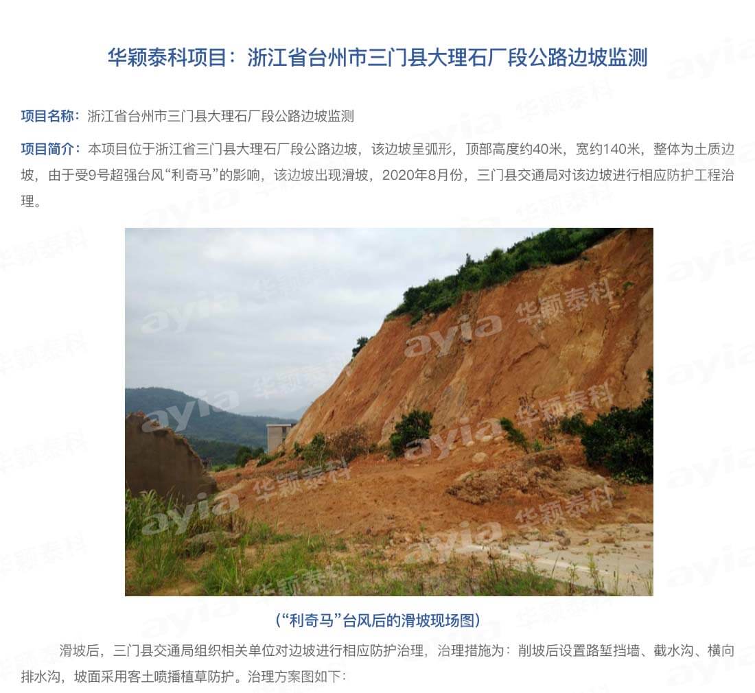 浙江省臺州市三門縣大理石廠段公路邊坡監測_01.jpg