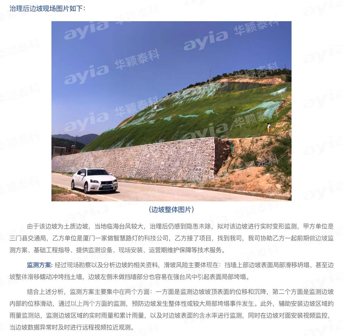 浙江省臺州市三門縣大理石廠段公路邊坡監測_03.jpg
