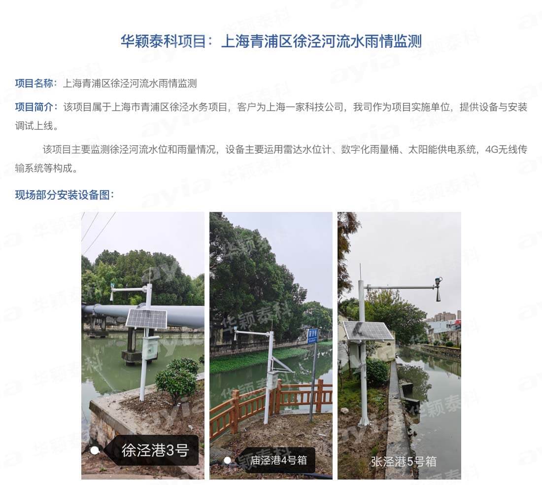 上海青浦區徐涇河流水雨情監測_01.jpg