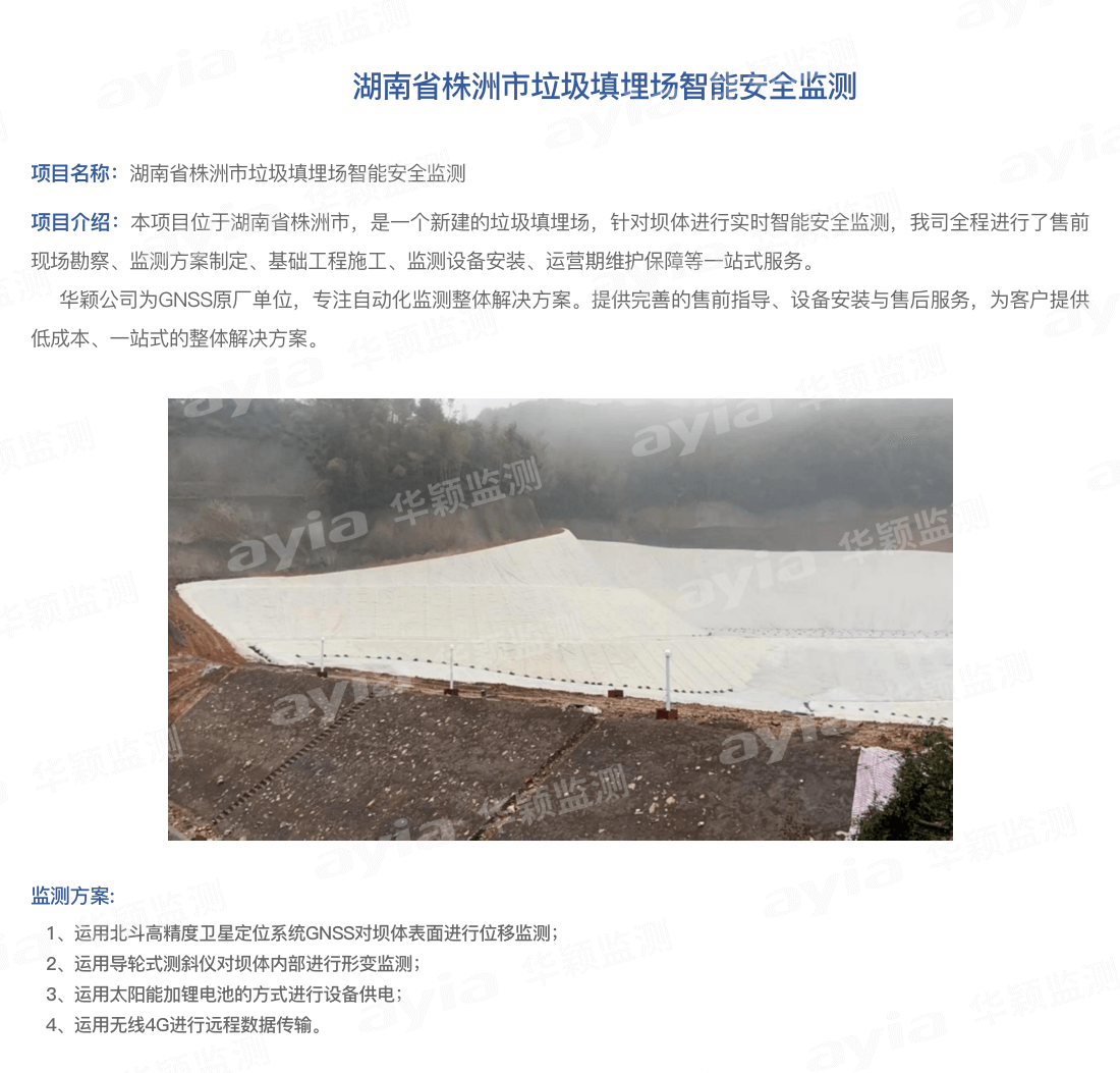 湖南省株洲市垃圾填埋場智能安全監測_01.png