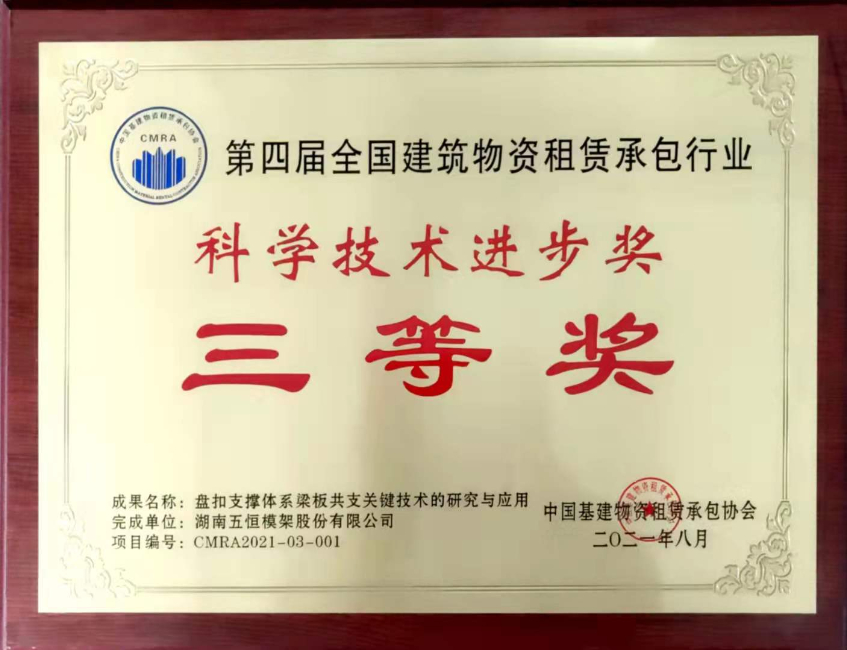 科學(xué)技術(shù)進步獎-三等獎