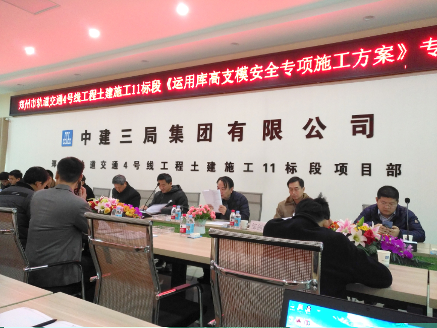 安全專項(xiàng)施工方案交流會(huì)