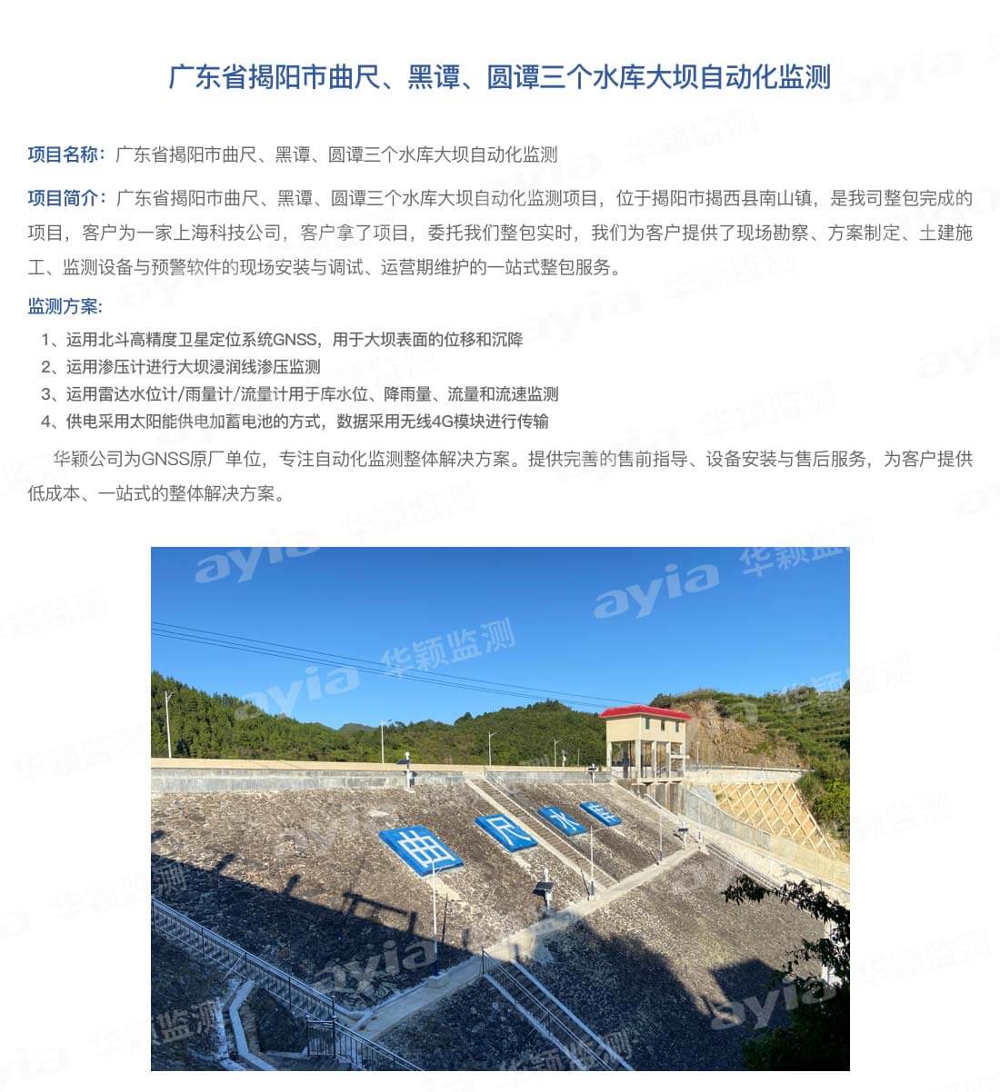 廣東省揭陽市曲尺、黑譚、圓譚三個水庫大壩自動化監測_01.jpg