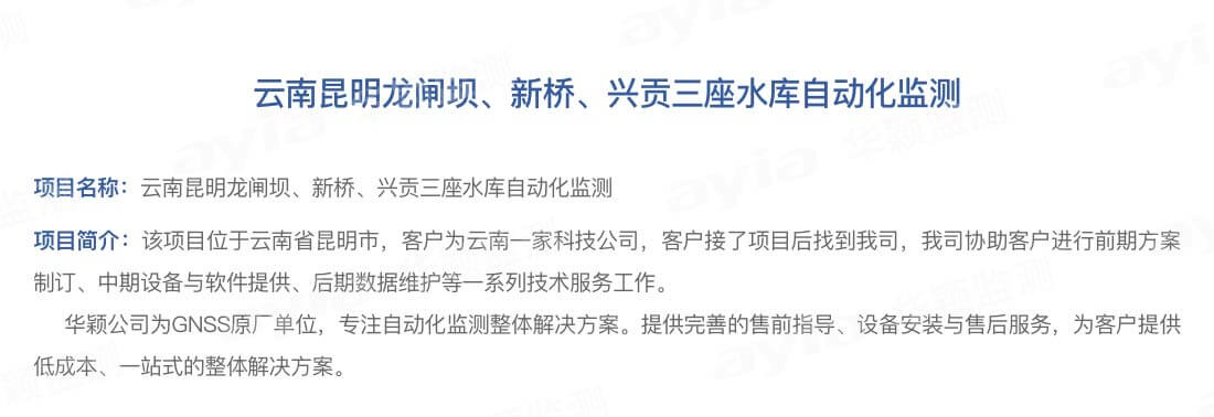 云南昆明龍閘壩、新橋、興貢三座水庫自動化監測_01.jpg