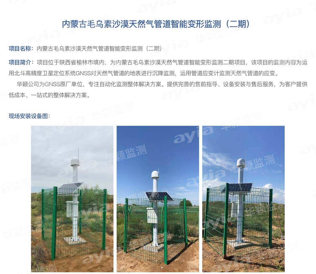 內蒙古毛烏素沙漠天然氣管道智能變形監測（二期）_01.jpg