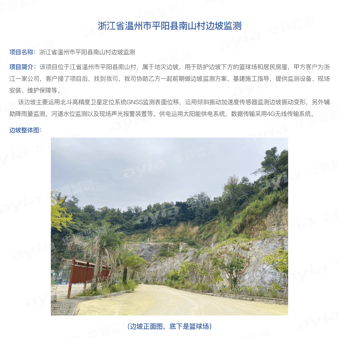 浙江省溫州市平陽縣南山村邊坡監測_01.png