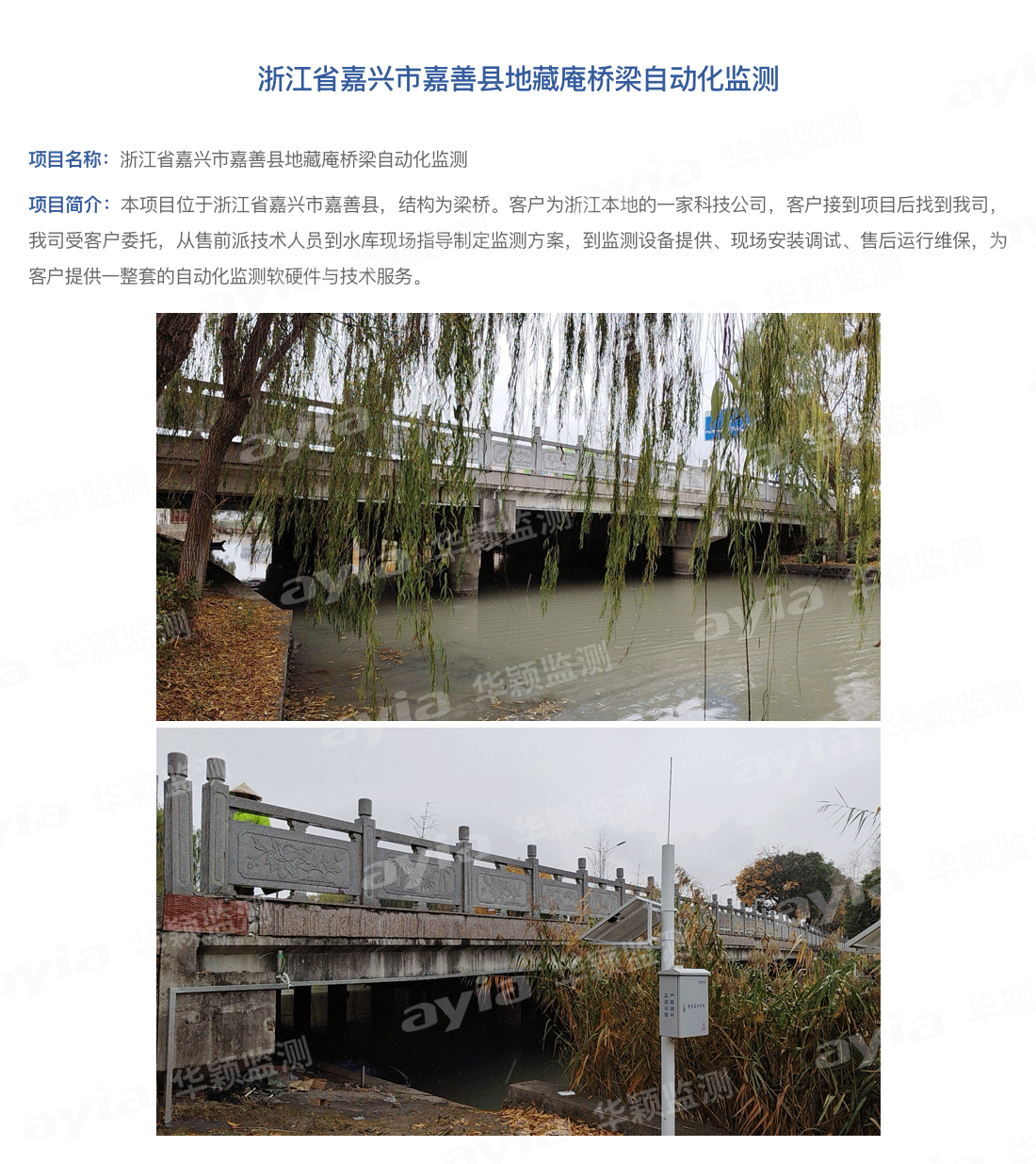 浙江省嘉興市嘉善縣地藏庵橋梁自動化監測_01.png