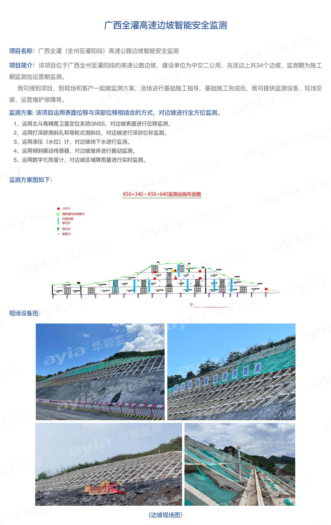 廣西全灌高速邊坡智能安全監測_01.jpg