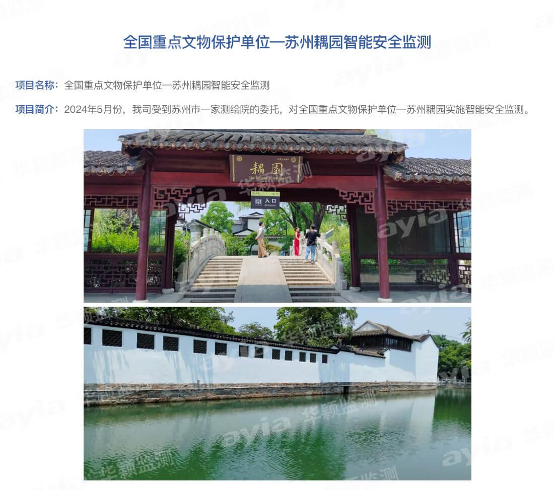 全國重點文物保護單位—蘇州耦園智能安全監(jiān)測_01.jpg