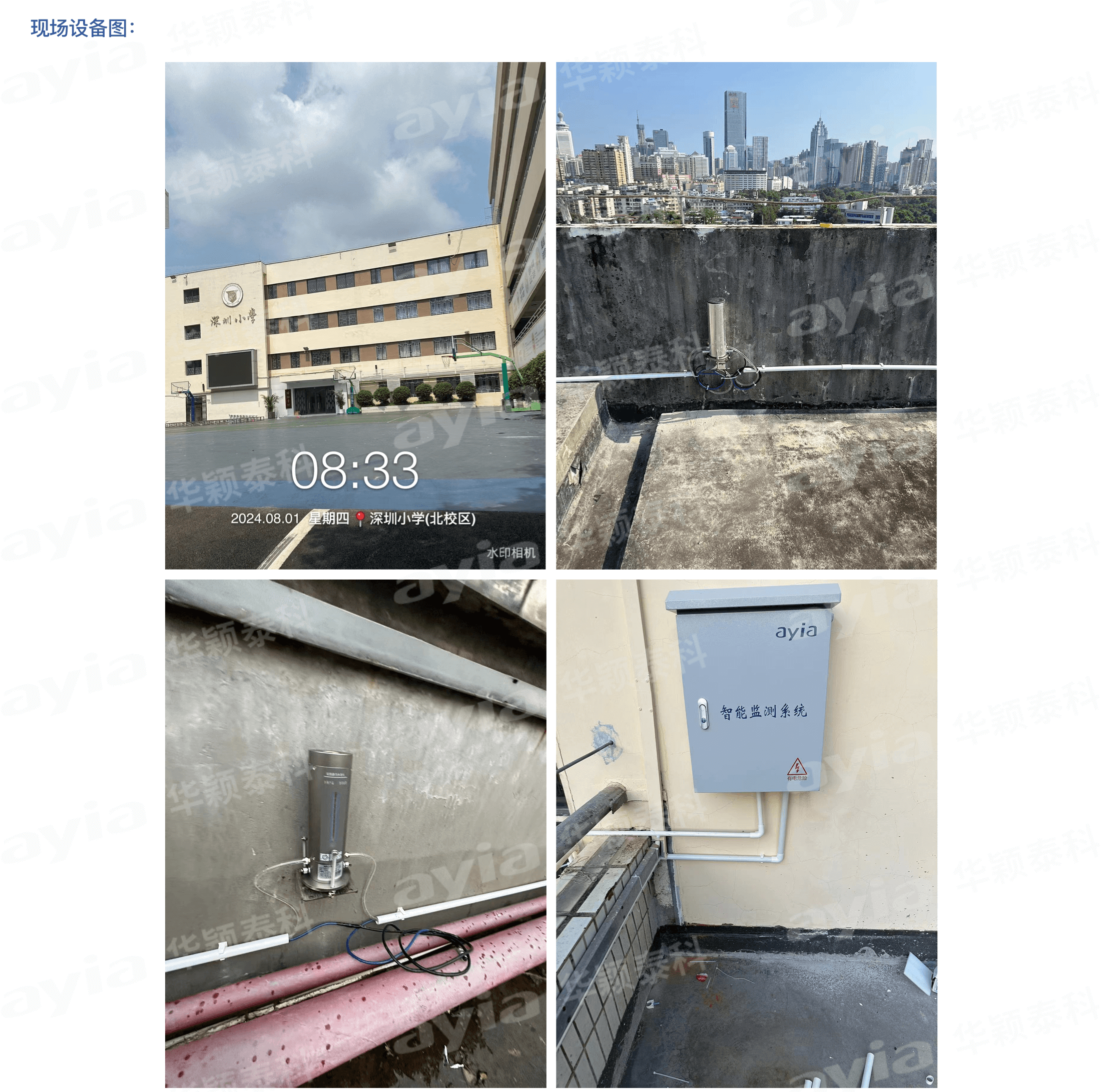 深圳小學教學樓智能安全監測 2.png