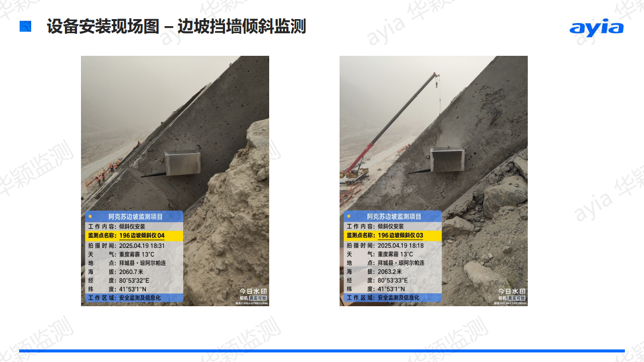 新疆阿克蘇昭溫公路邊坡智能安全監測_11.png