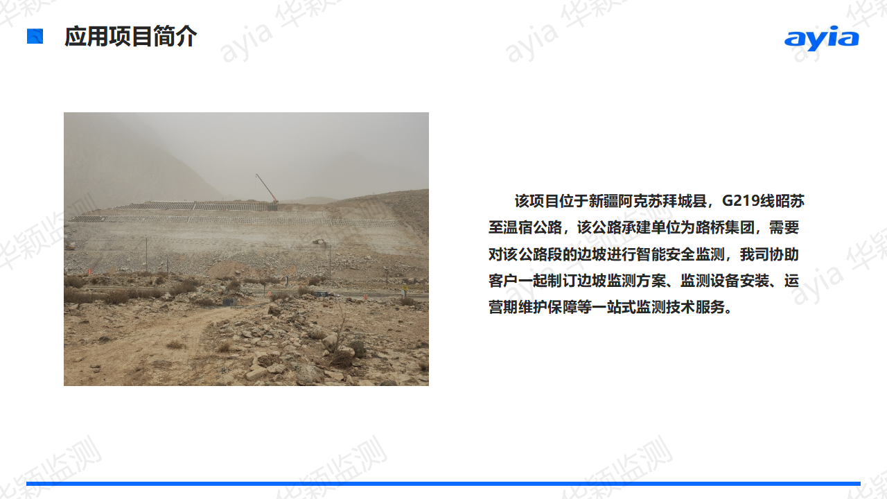 華穎邊坡雷達在新疆阿克蘇昭溫公路邊坡監測中的應用_04.png